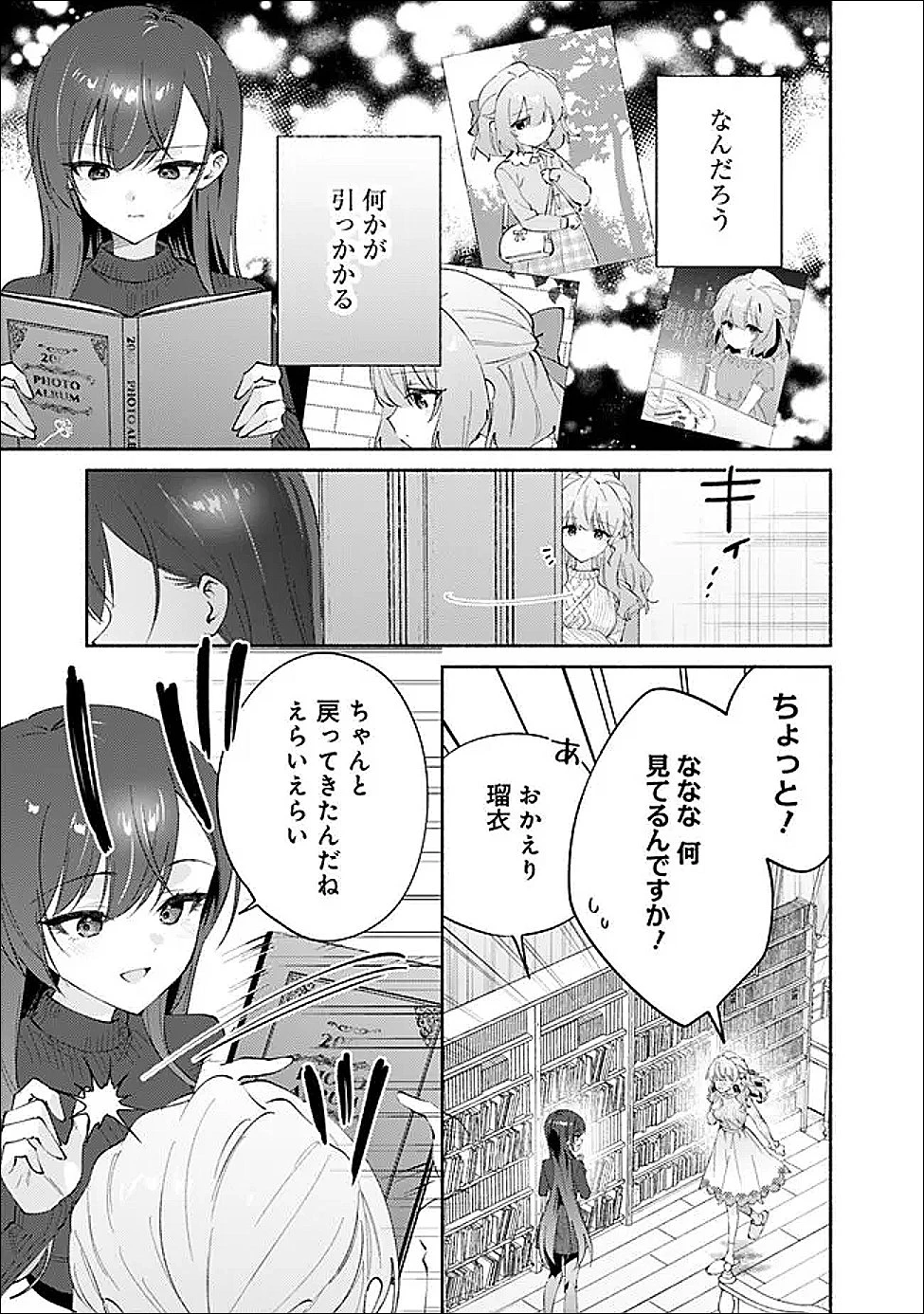 負けませんからと言い張る顔のいい女の子を、全力で屈服させる百合のお話 第9話 - 21