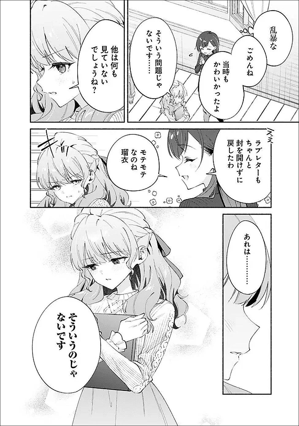 負けませんからと言い張る顔のいい女の子を、全力で屈服させる百合のお話 第9話 - 22