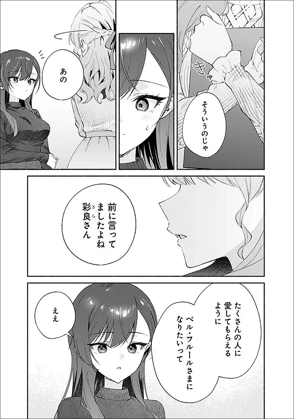 負けませんからと言い張る顔のいい女の子を、全力で屈服させる百合のお話 第9話 - 23