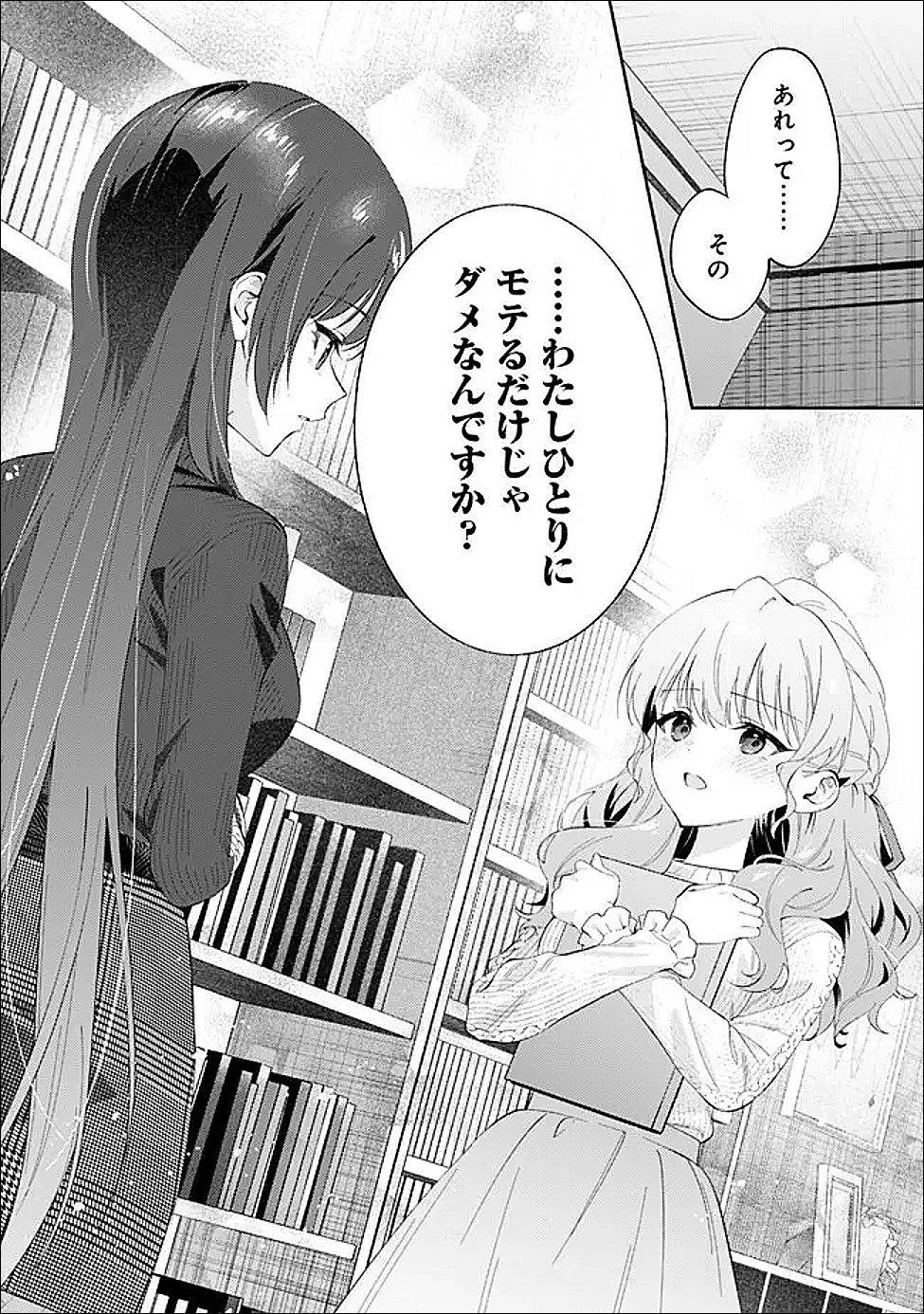 負けませんからと言い張る顔のいい女の子を、全力で屈服させる百合のお話 第9話 - 24