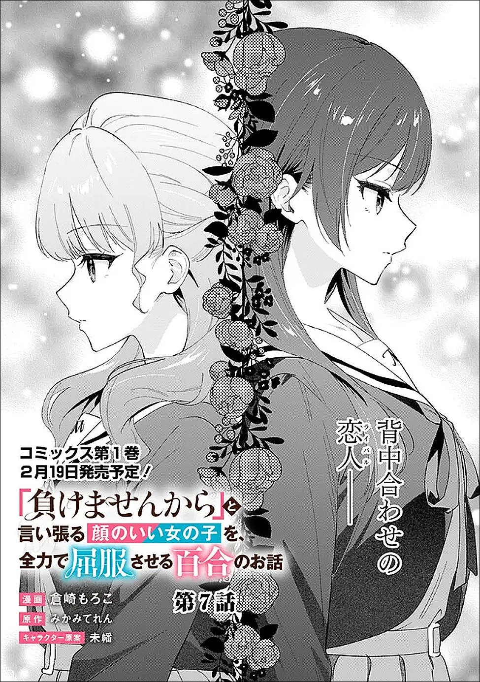 負けませんからと言い張る顔のいい女の子を、全力で屈服させる百合のお話 第7話 - 3