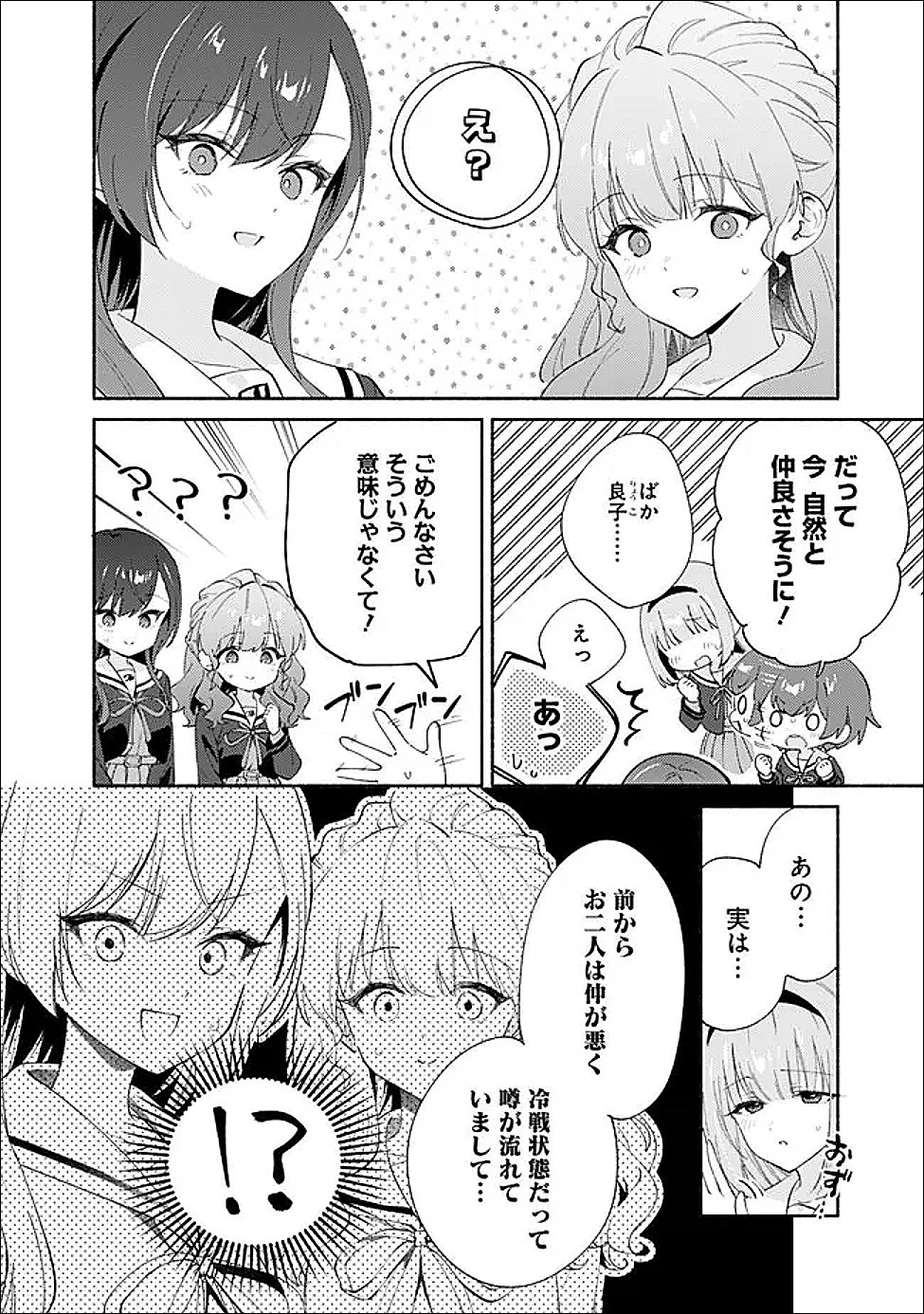 負けませんからと言い張る顔のいい女の子を、全力で屈服させる百合のお話 第7話 - 4