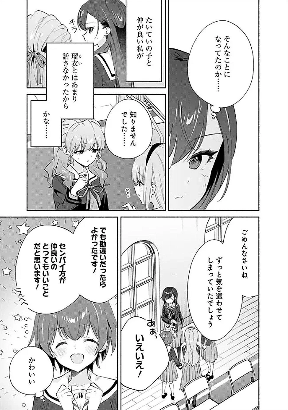 負けませんからと言い張る顔のいい女の子を、全力で屈服させる百合のお話 第7話 - 5