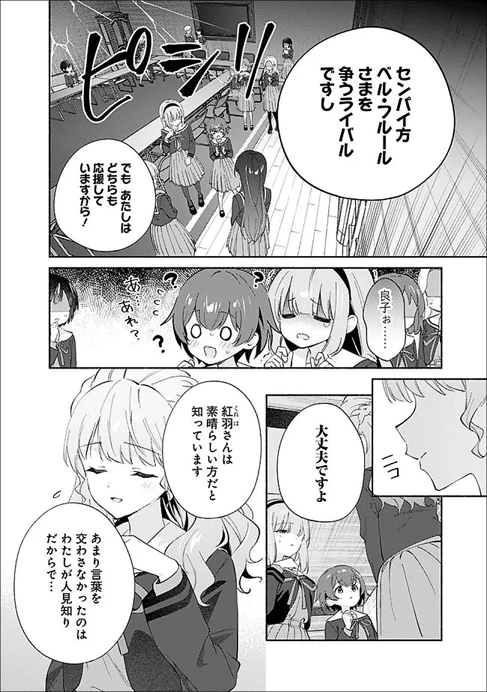 負けませんからと言い張る顔のいい女の子を、全力で屈服させる百合のお話 第7話 - 6