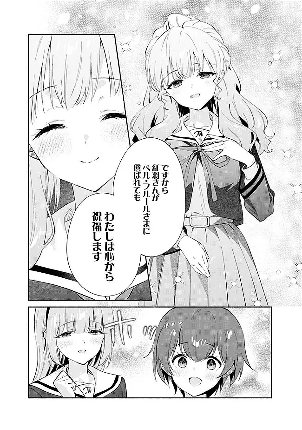 負けませんからと言い張る顔のいい女の子を、全力で屈服させる百合のお話 第7話 - 7