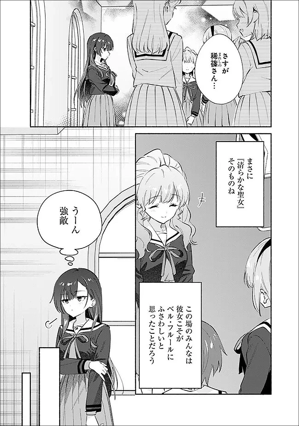 負けませんからと言い張る顔のいい女の子を、全力で屈服させる百合のお話 第7話 - 8