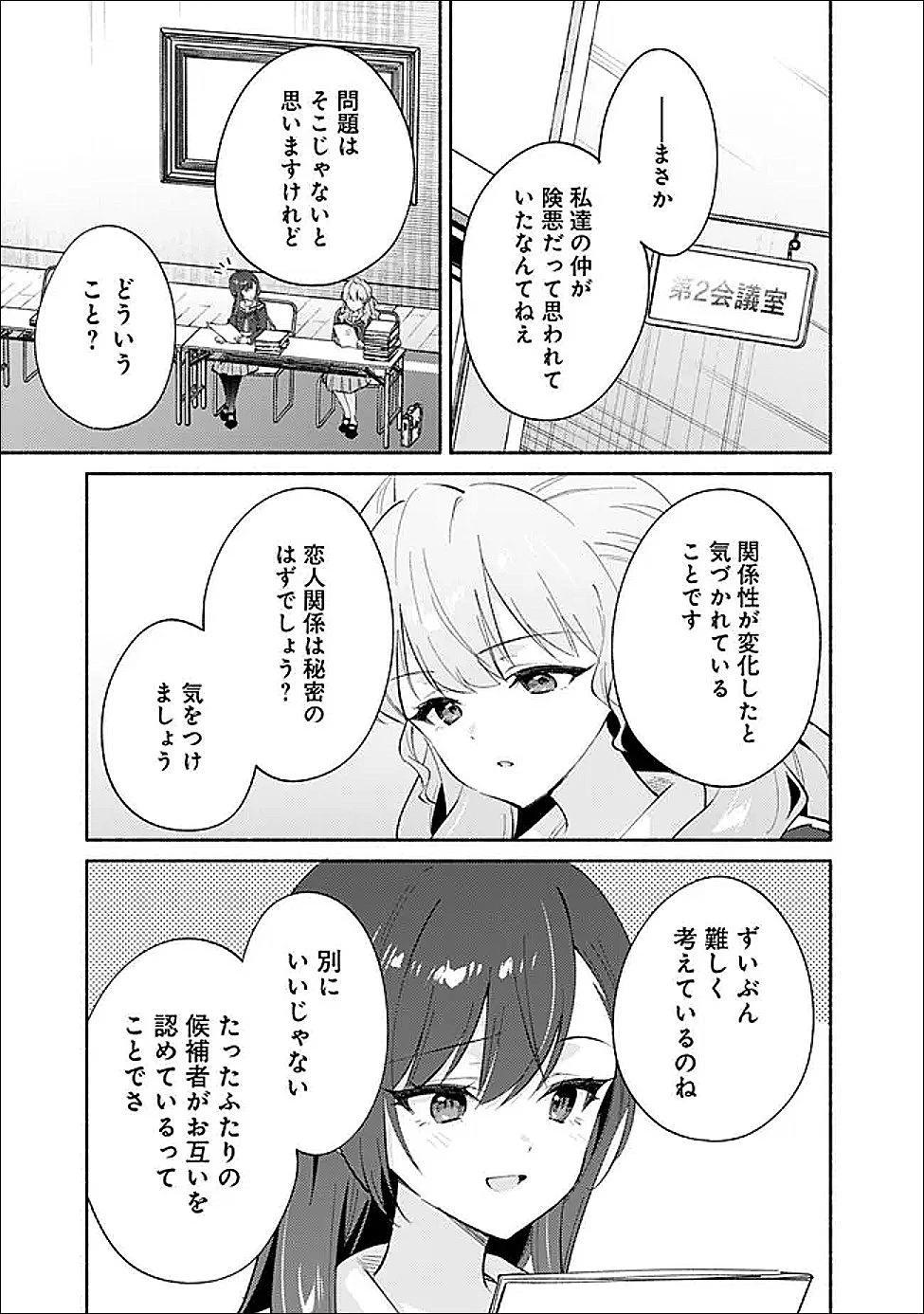 負けませんからと言い張る顔のいい女の子を、全力で屈服させる百合のお話 第7話 - 9