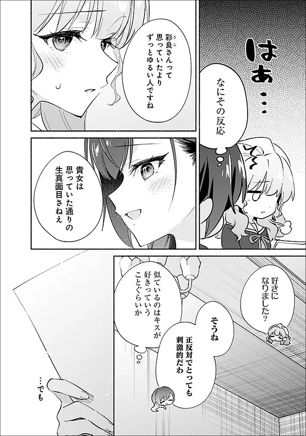負けませんからと言い張る顔のいい女の子を、全力で屈服させる百合のお話 第7話 - 10