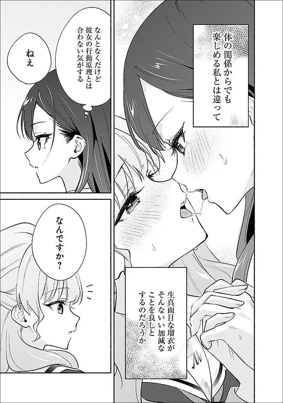 負けませんからと言い張る顔のいい女の子を、全力で屈服させる百合のお話 第7話 - 11