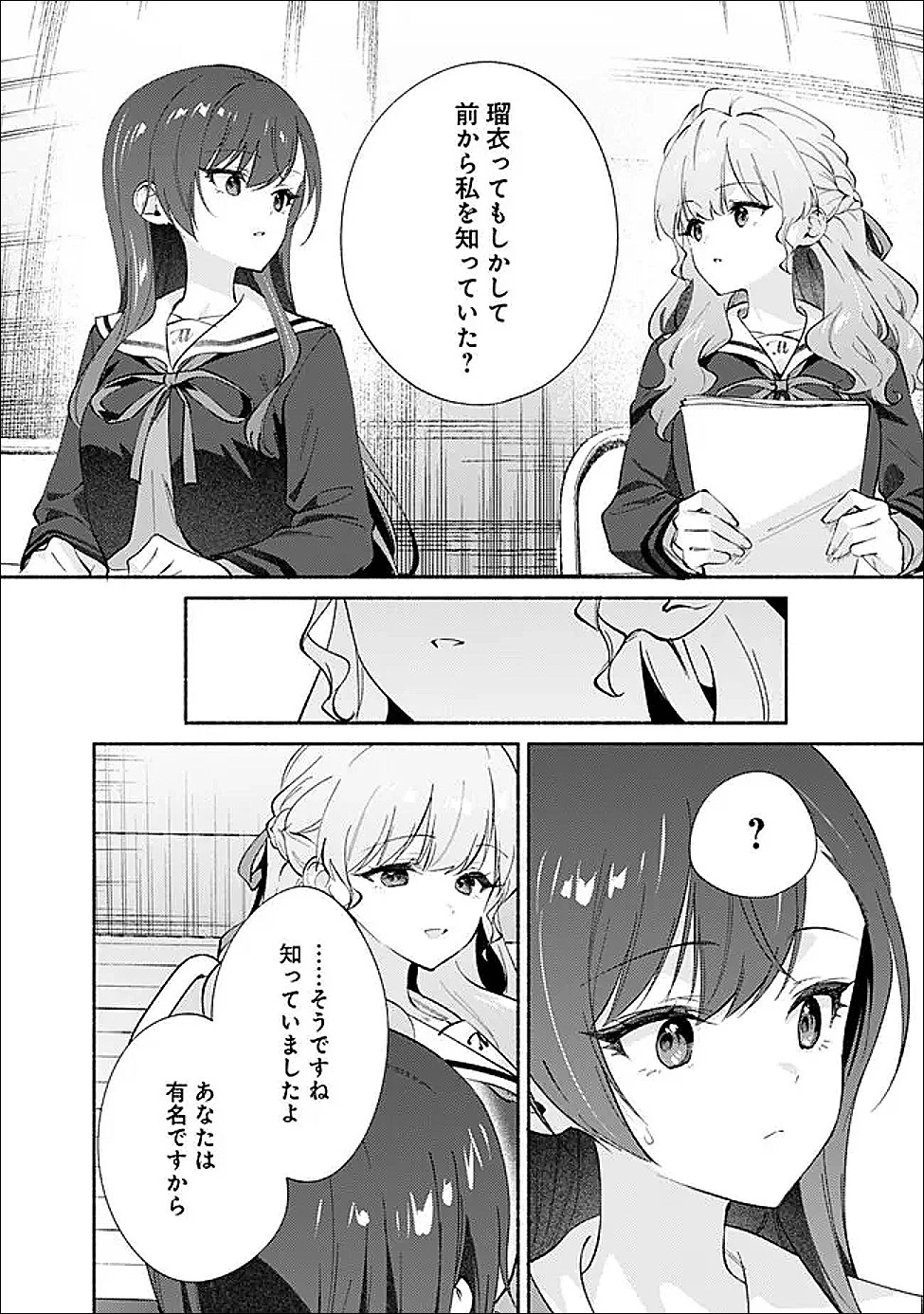 負けませんからと言い張る顔のいい女の子を、全力で屈服させる百合のお話 第7話 - 12
