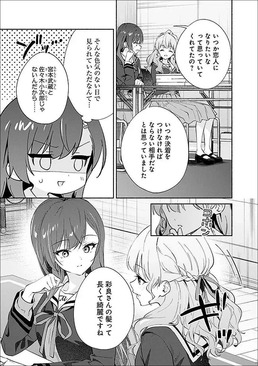 負けませんからと言い張る顔のいい女の子を、全力で屈服させる百合のお話 第7話 - 13