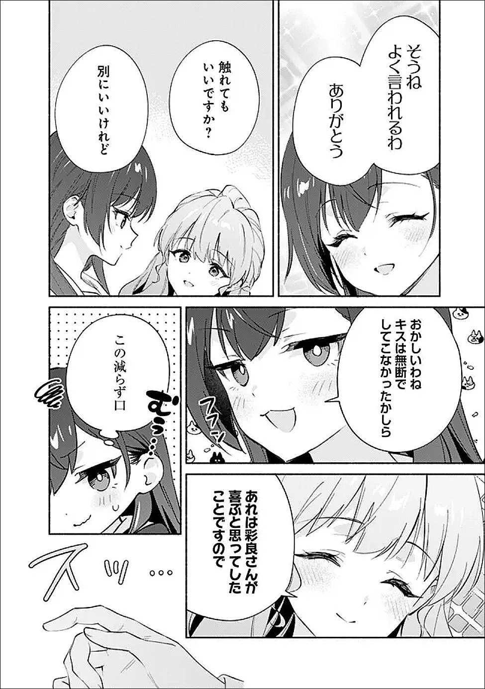 負けませんからと言い張る顔のいい女の子を、全力で屈服させる百合のお話 第7話 - 14
