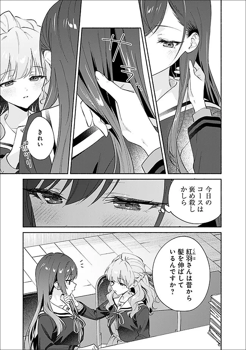 負けませんからと言い張る顔のいい女の子を、全力で屈服させる百合のお話 第7話 - 15