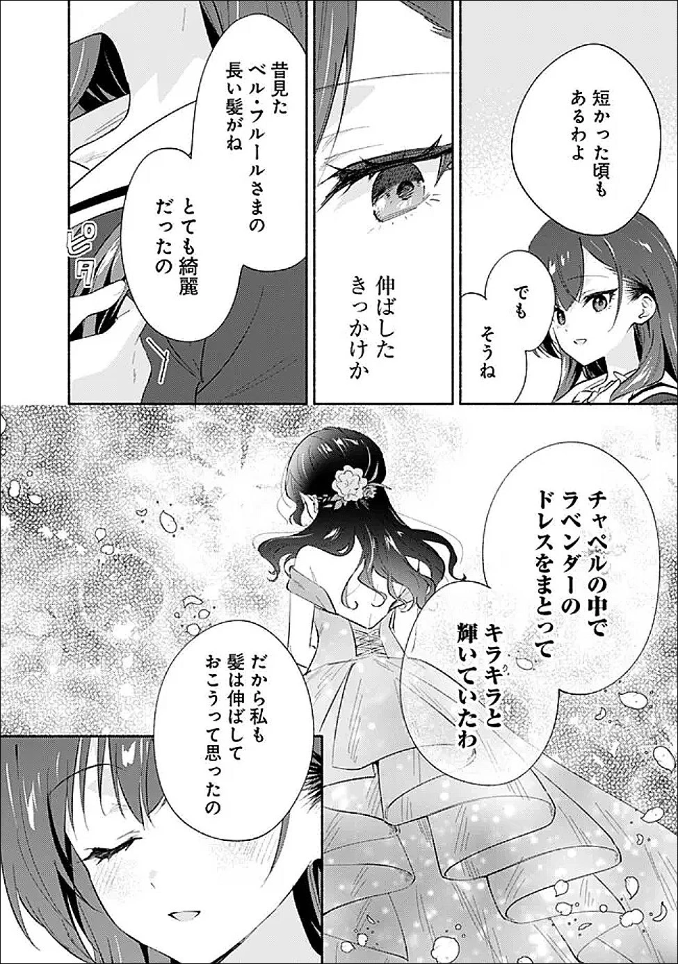 負けませんからと言い張る顔のいい女の子を、全力で屈服させる百合のお話 第7話 - 16
