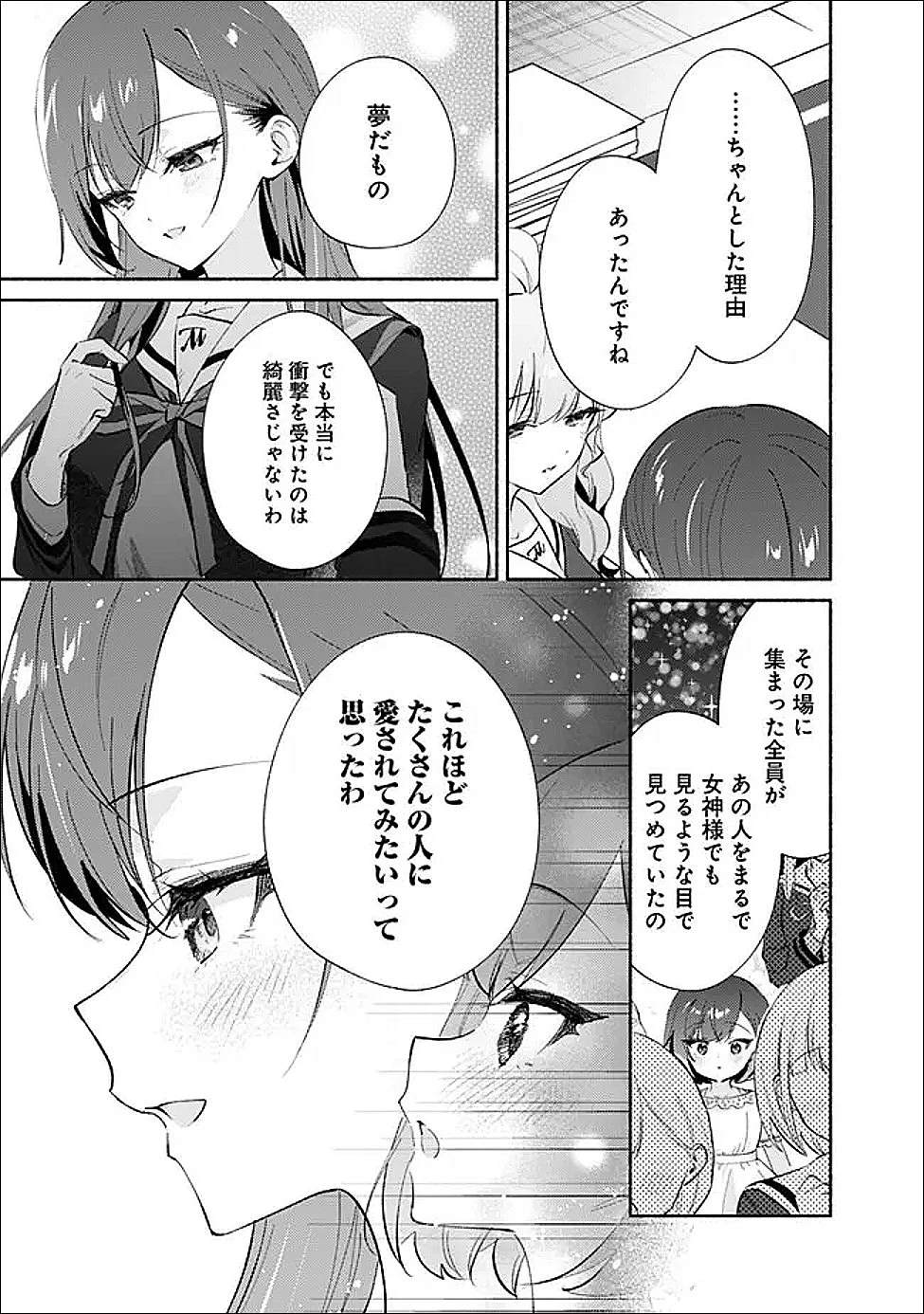 負けませんからと言い張る顔のいい女の子を、全力で屈服させる百合のお話 第7話 - 17