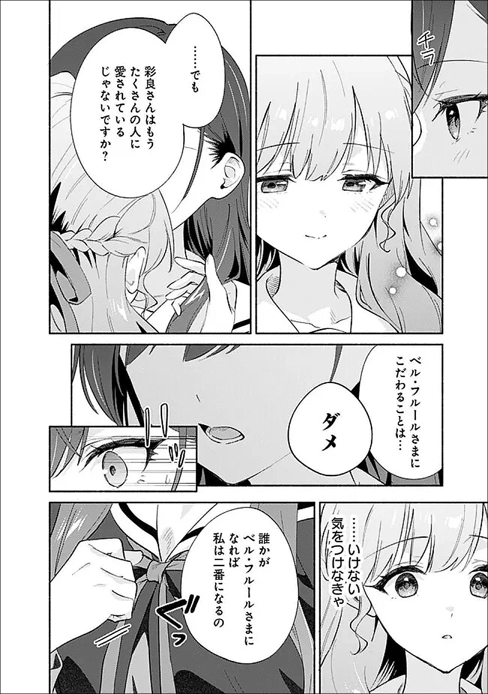 負けませんからと言い張る顔のいい女の子を、全力で屈服させる百合のお話 第7話 - 18