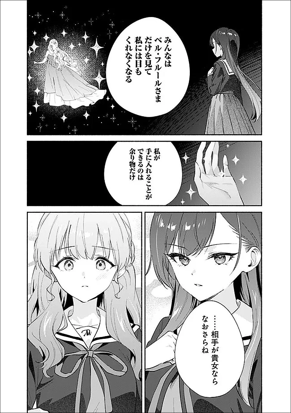 負けませんからと言い張る顔のいい女の子を、全力で屈服させる百合のお話 第7話 - 19