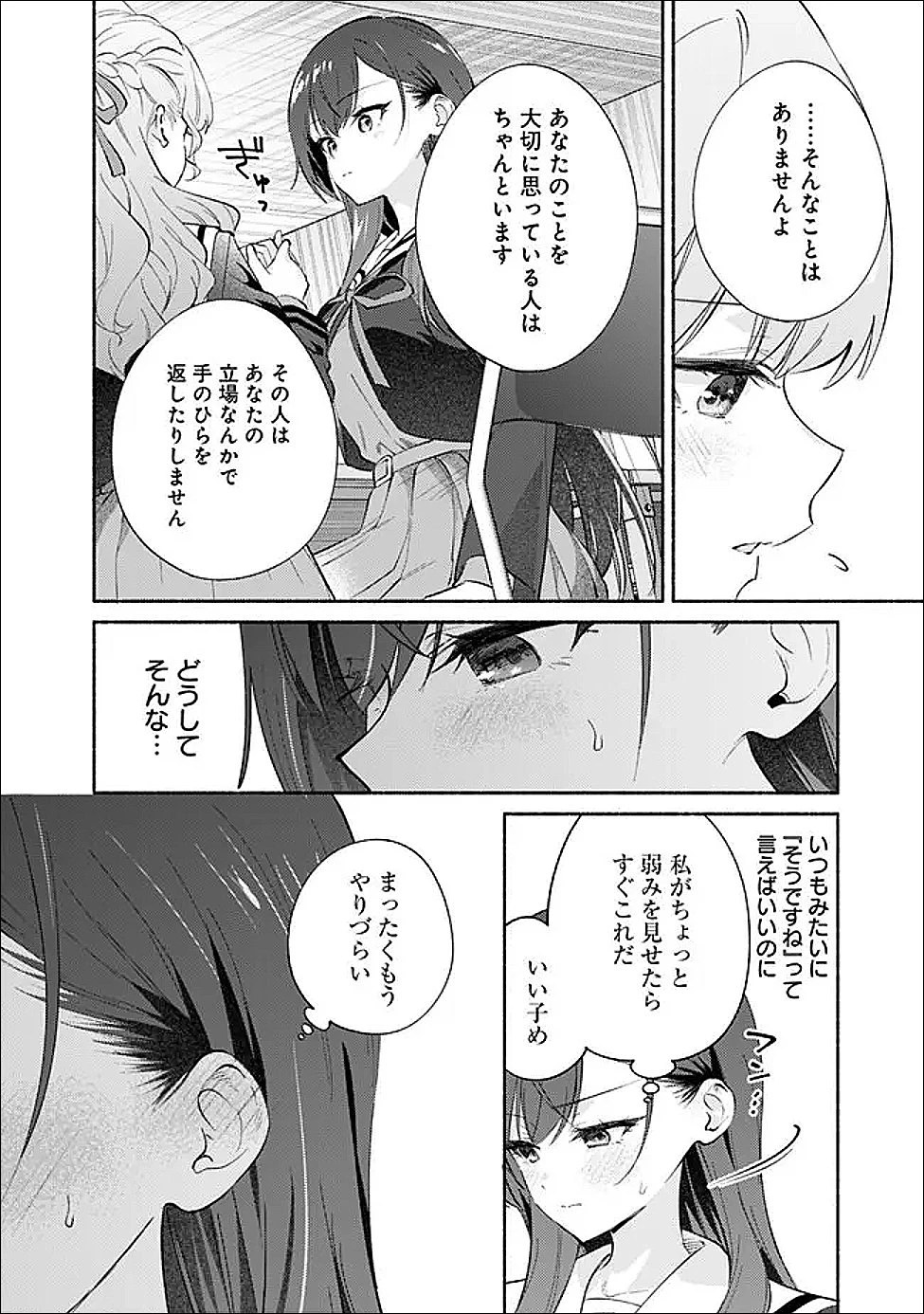 負けませんからと言い張る顔のいい女の子を、全力で屈服させる百合のお話 第7話 - 20