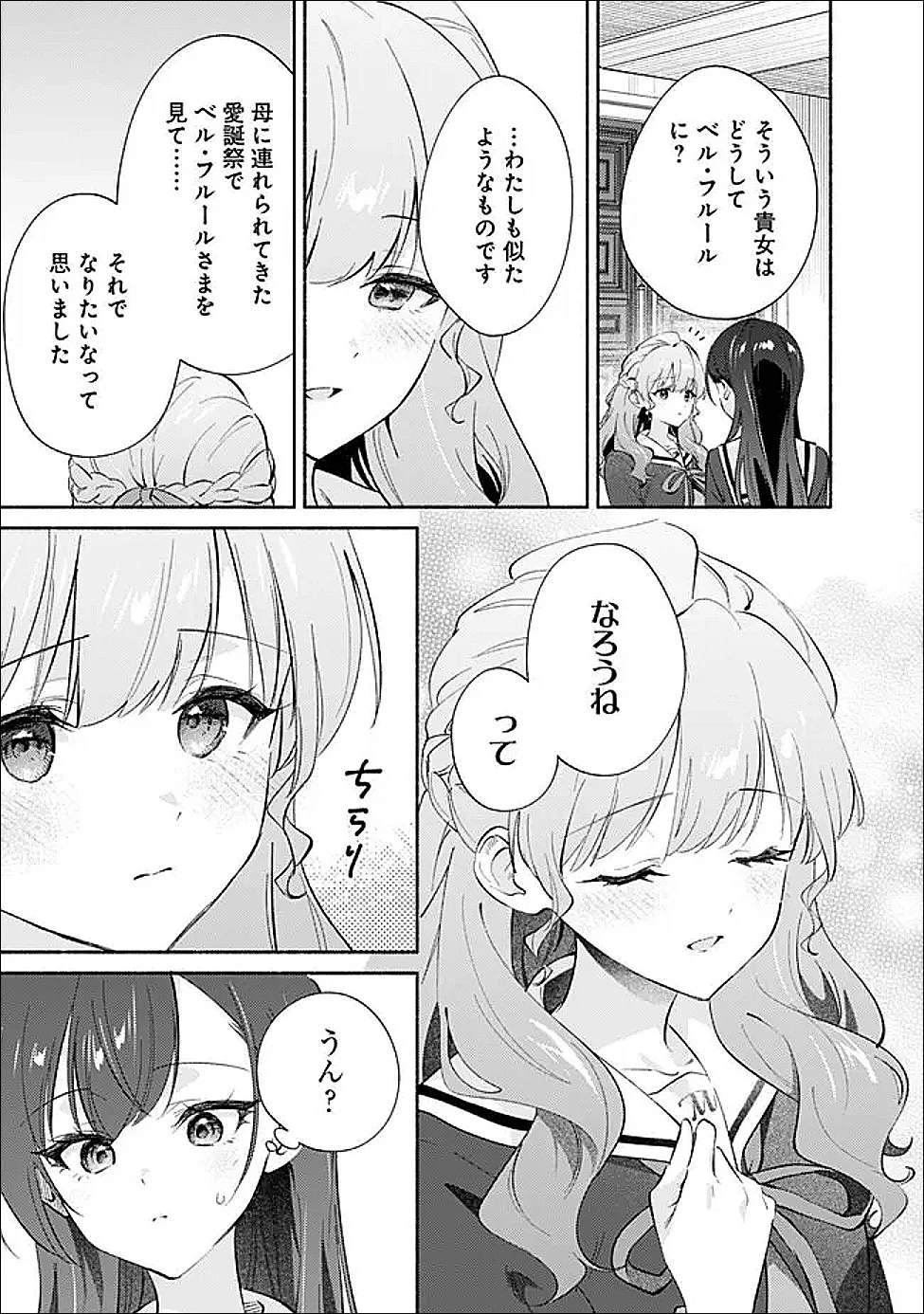 負けませんからと言い張る顔のいい女の子を、全力で屈服させる百合のお話 第7話 - 21