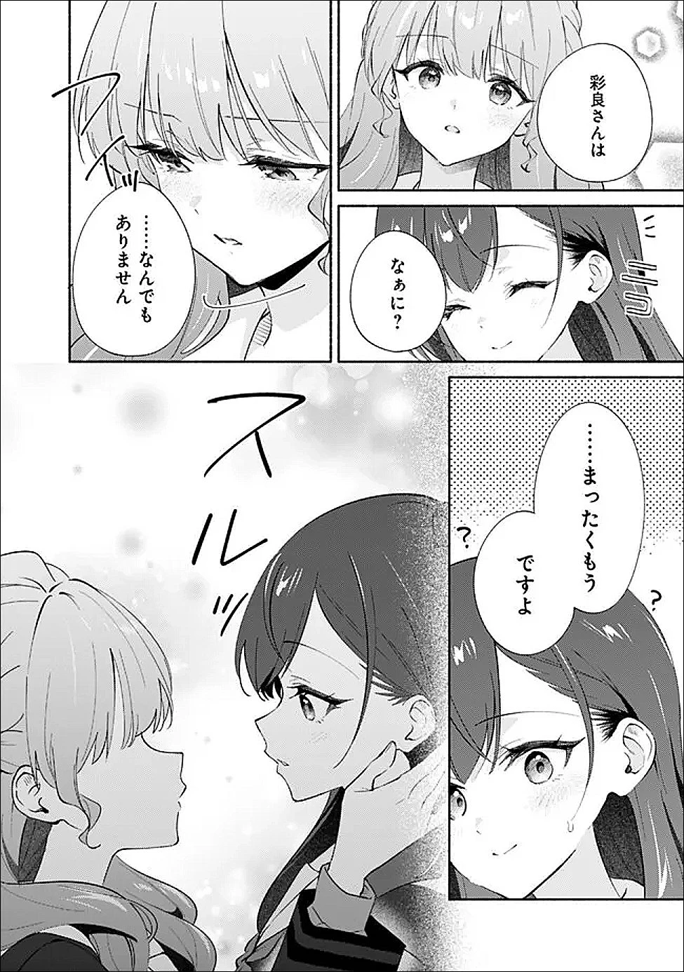 負けませんからと言い張る顔のいい女の子を、全力で屈服させる百合のお話 第7話 - 22