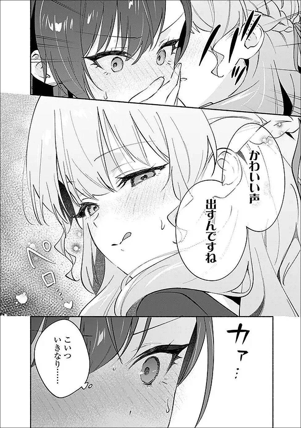 負けませんからと言い張る顔のいい女の子を、全力で屈服させる百合のお話 第7話 - 24