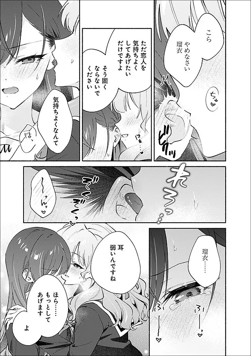 負けませんからと言い張る顔のいい女の子を、全力で屈服させる百合のお話 第7話 - 25