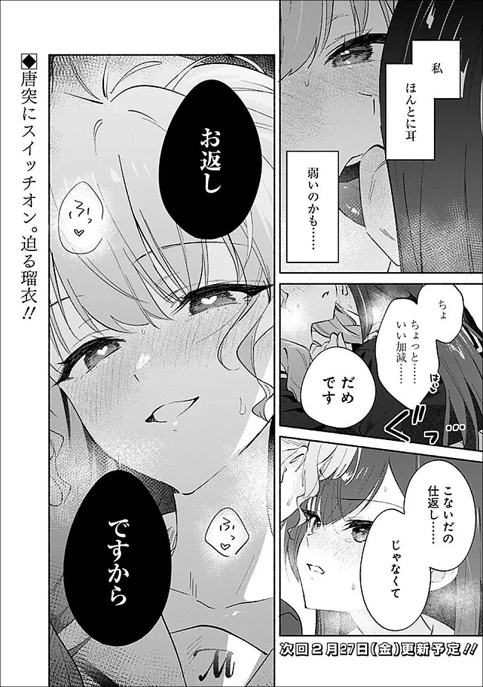 負けませんからと言い張る顔のいい女の子を、全力で屈服させる百合のお話 第7話 - 26