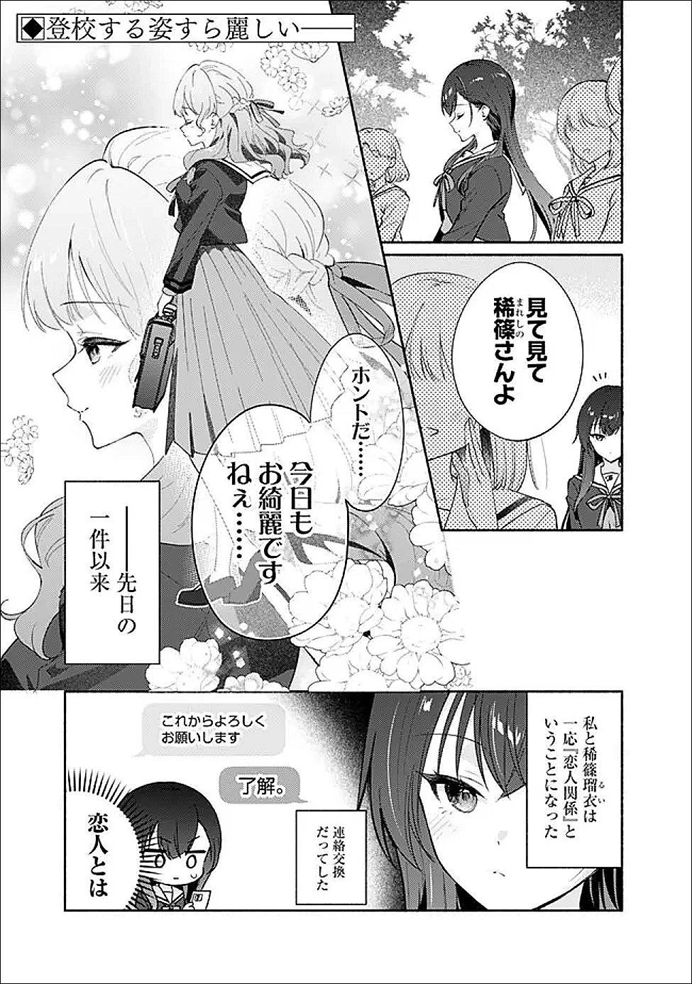 負けませんからと言い張る顔のいい女の子を、全力で屈服させる百合のお話 第5話 - 1