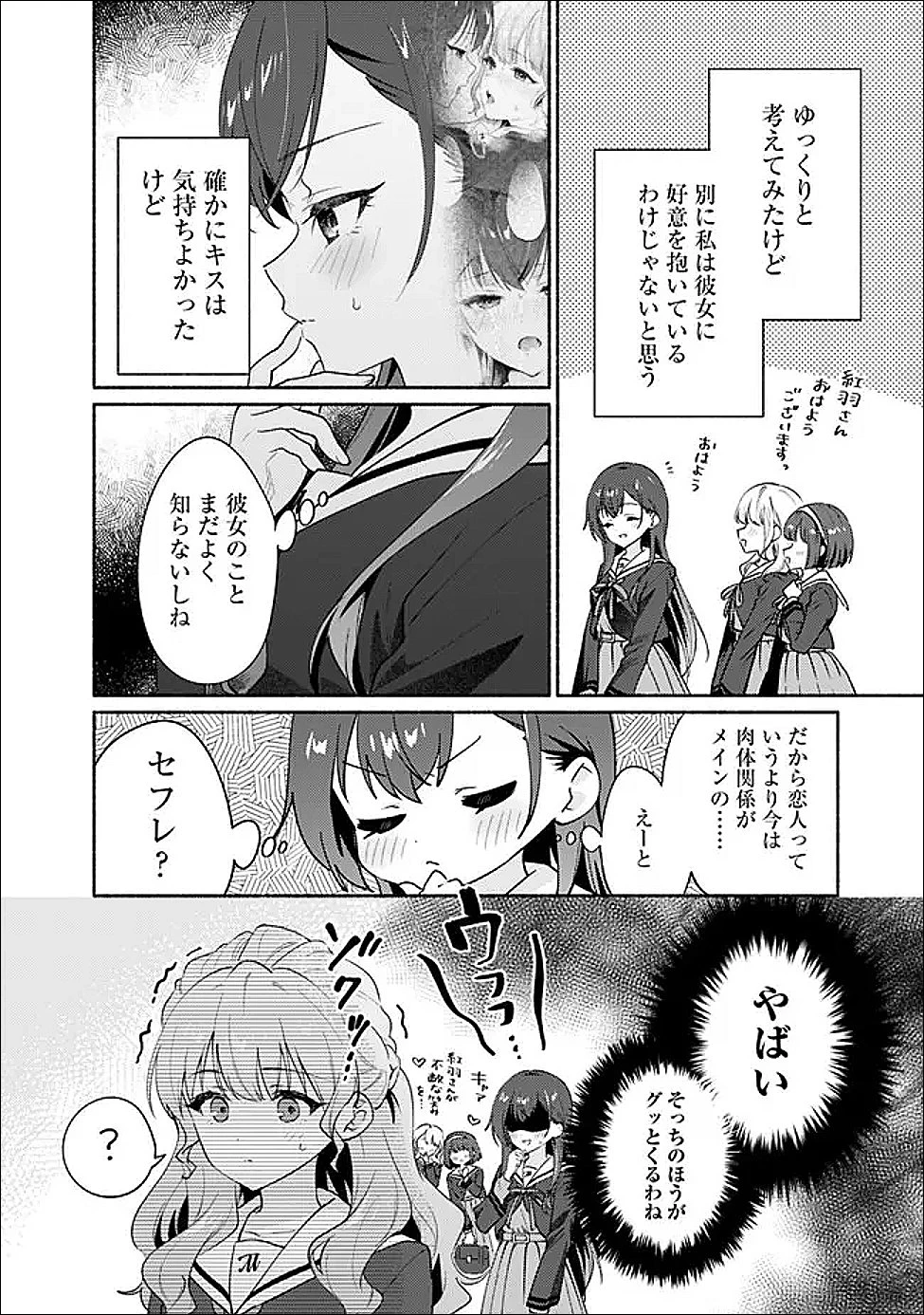 負けませんからと言い張る顔のいい女の子を、全力で屈服させる百合のお話 第5話 - 2