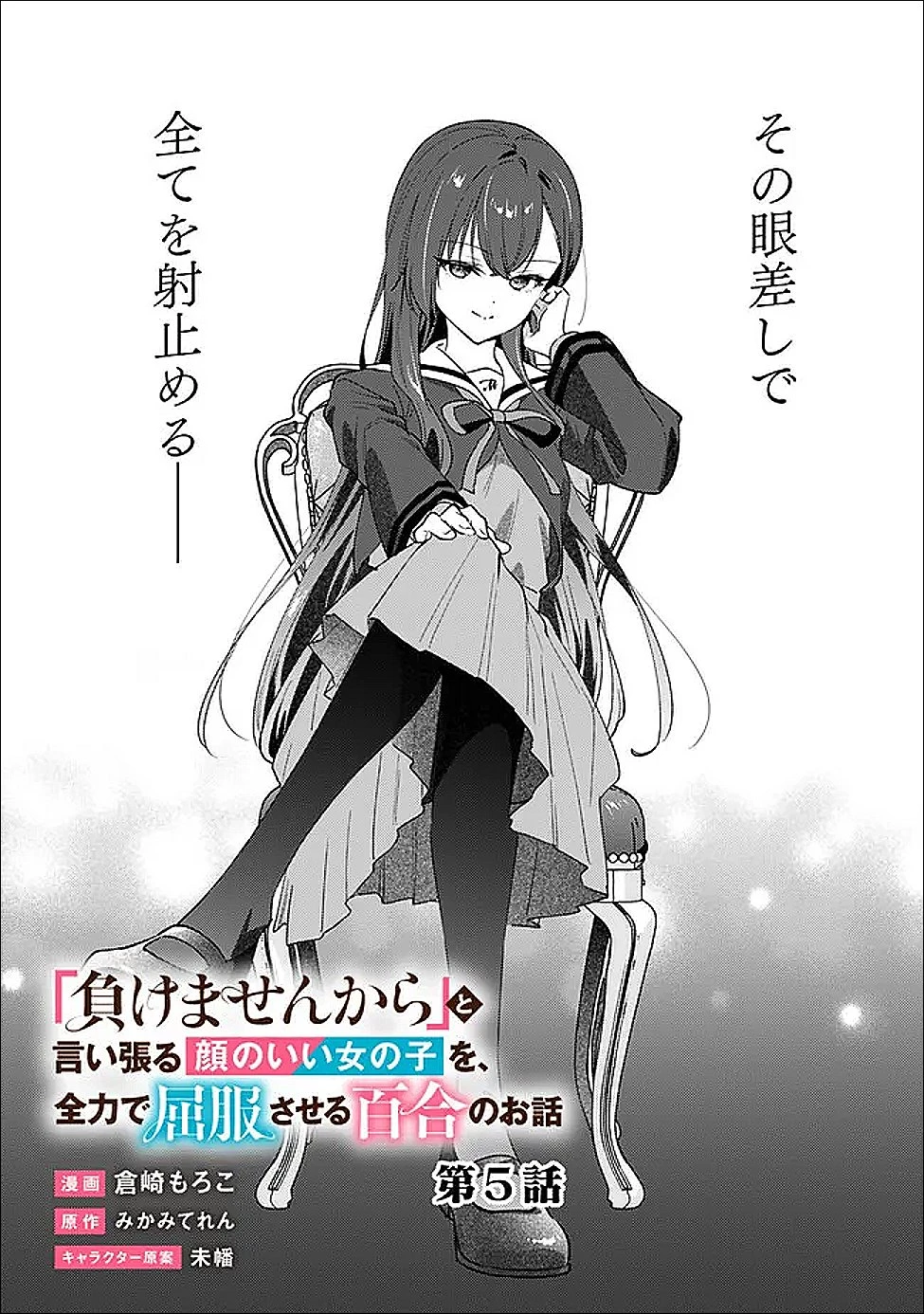 負けませんからと言い張る顔のいい女の子を、全力で屈服させる百合のお話 第5話 - 3
