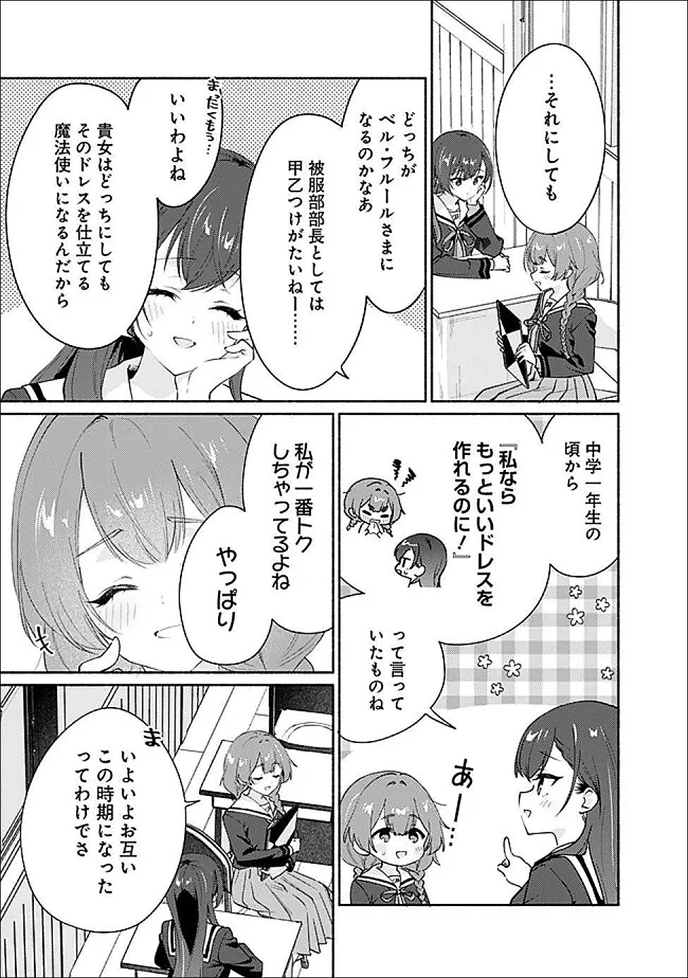 負けませんからと言い張る顔のいい女の子を、全力で屈服させる百合のお話 第5話 - 5