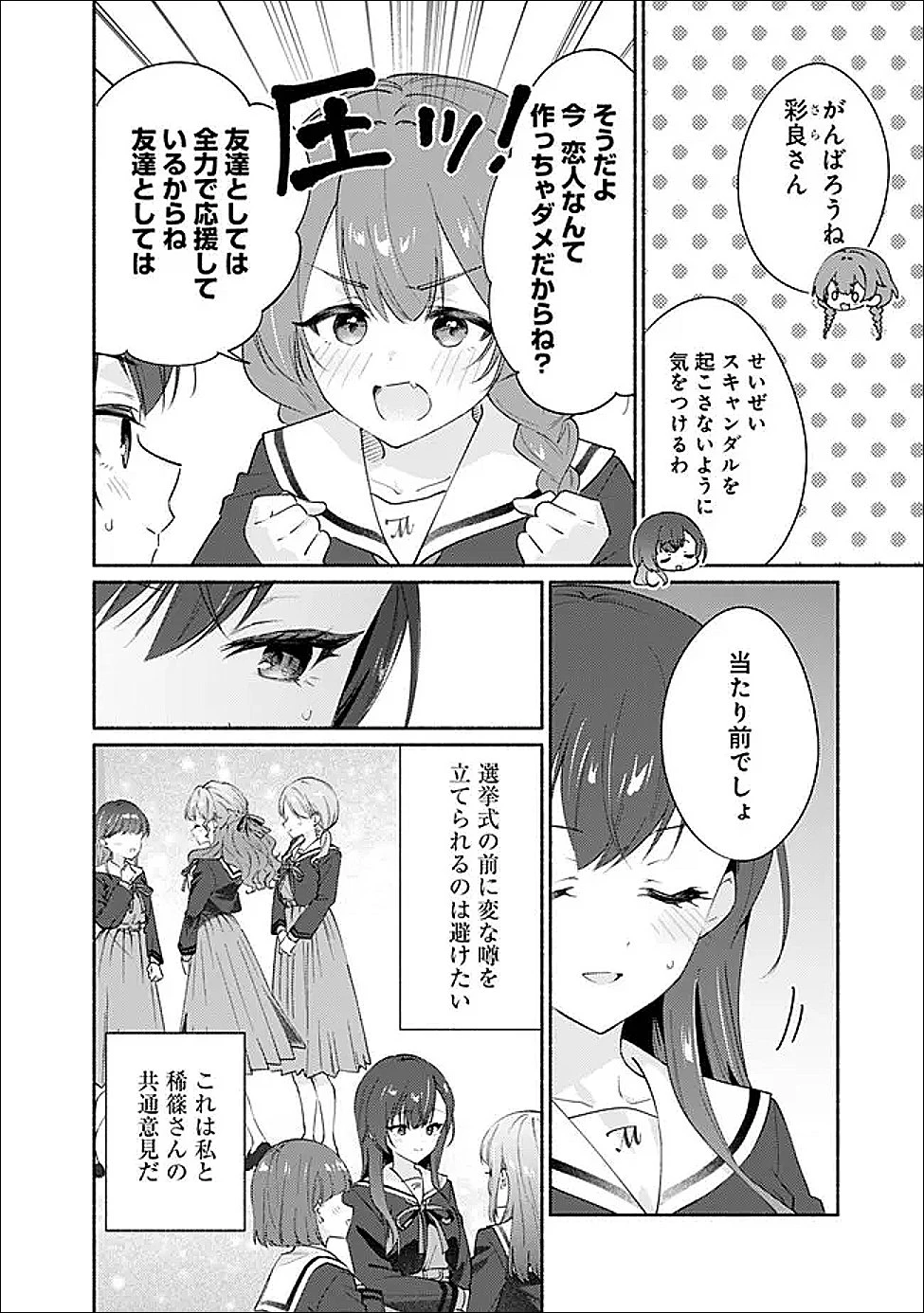 負けませんからと言い張る顔のいい女の子を、全力で屈服させる百合のお話 第5話 - 6