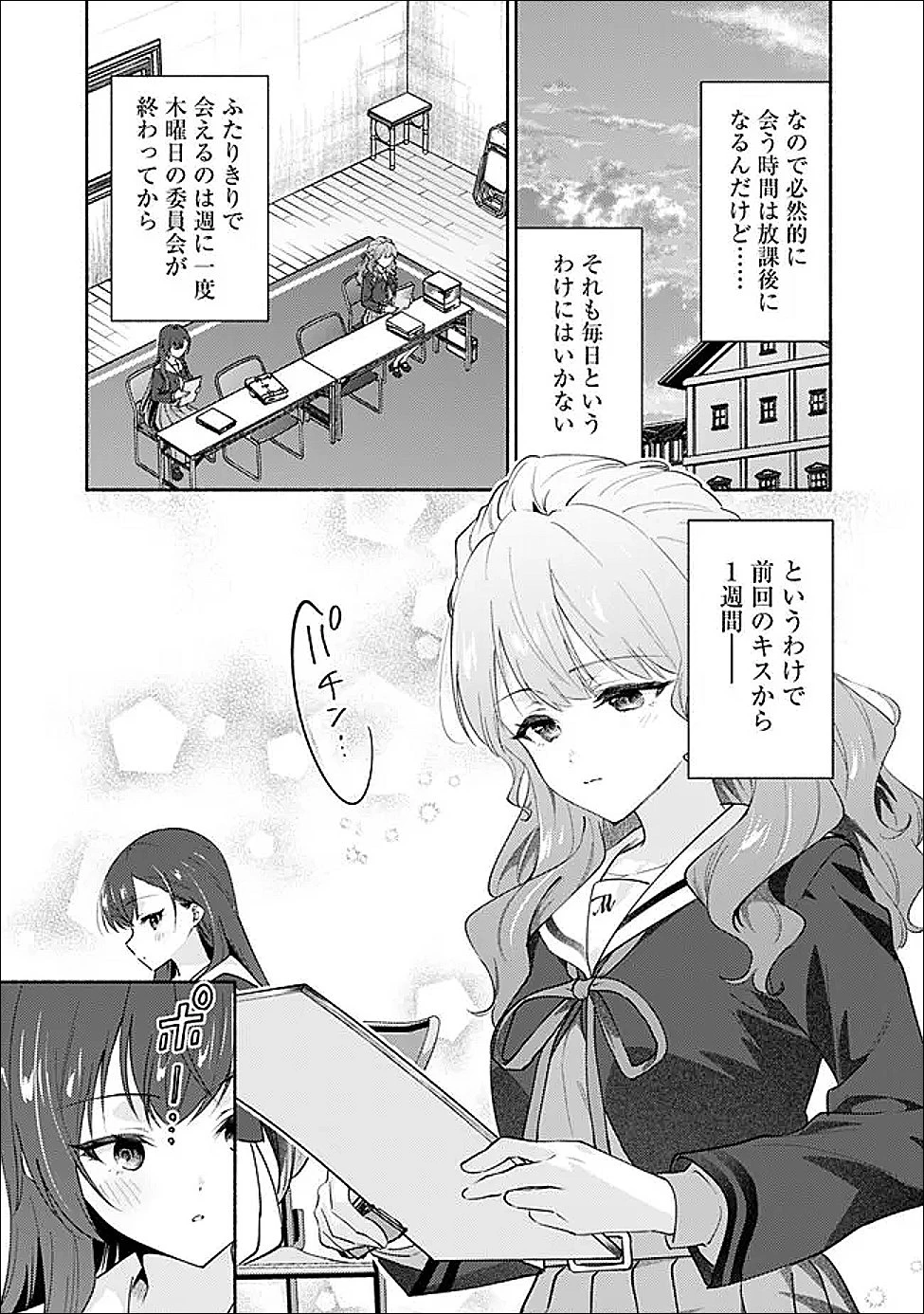 負けませんからと言い張る顔のいい女の子を、全力で屈服させる百合のお話 第5話 - 7