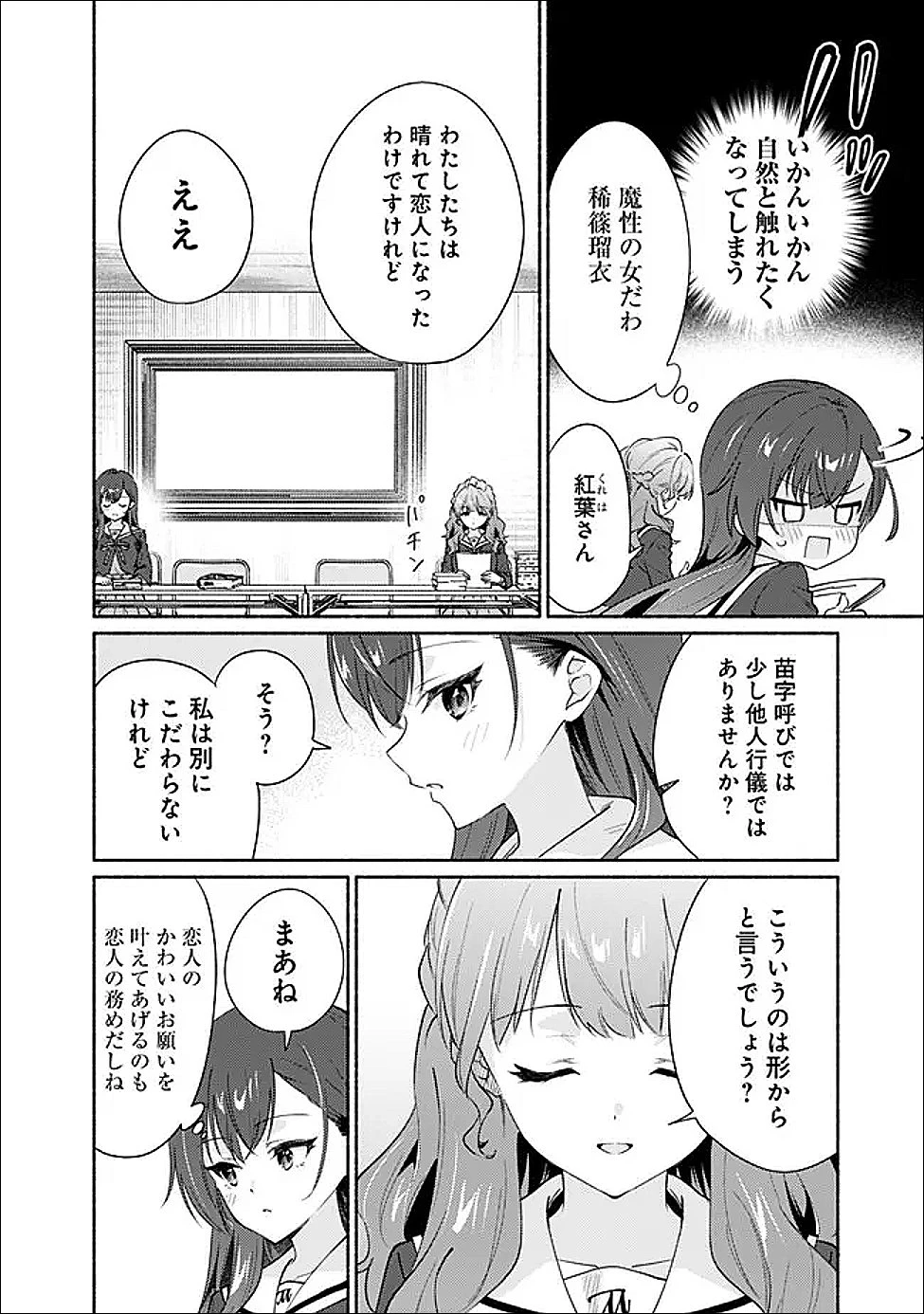 負けませんからと言い張る顔のいい女の子を、全力で屈服させる百合のお話 第5話 - 8
