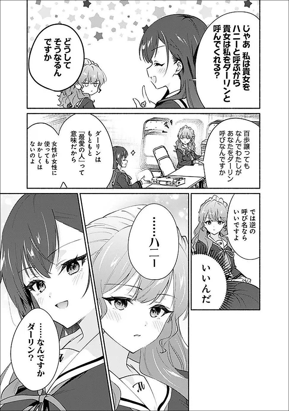 負けませんからと言い張る顔のいい女の子を、全力で屈服させる百合のお話 第5話 - 9