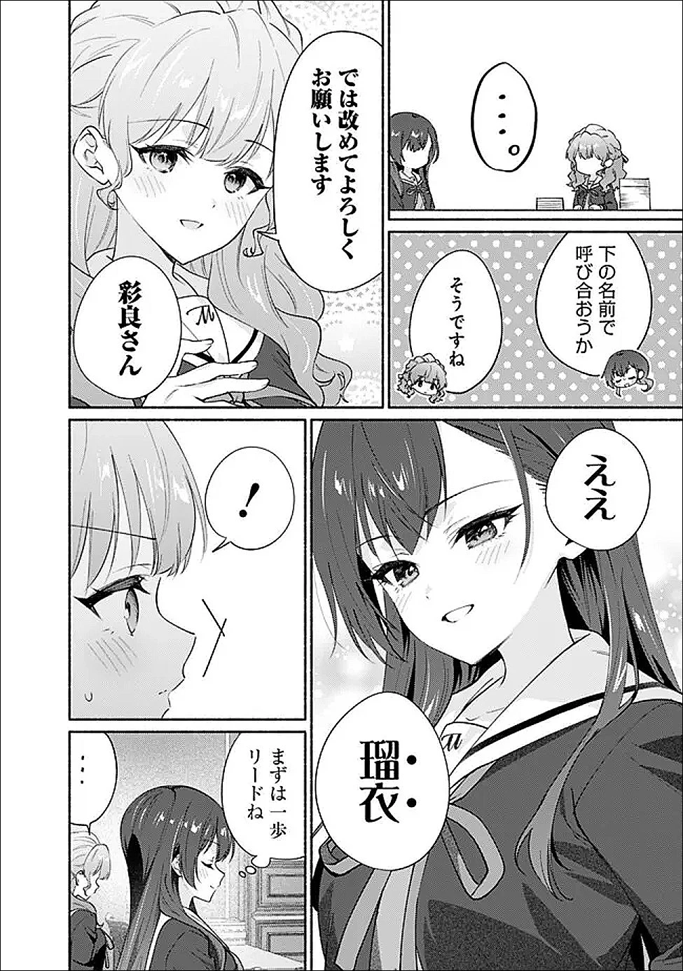 負けませんからと言い張る顔のいい女の子を、全力で屈服させる百合のお話 第5話 - 10