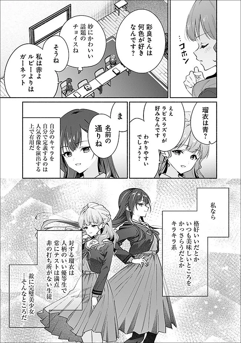 負けませんからと言い張る顔のいい女の子を、全力で屈服させる百合のお話 第5話 - 11
