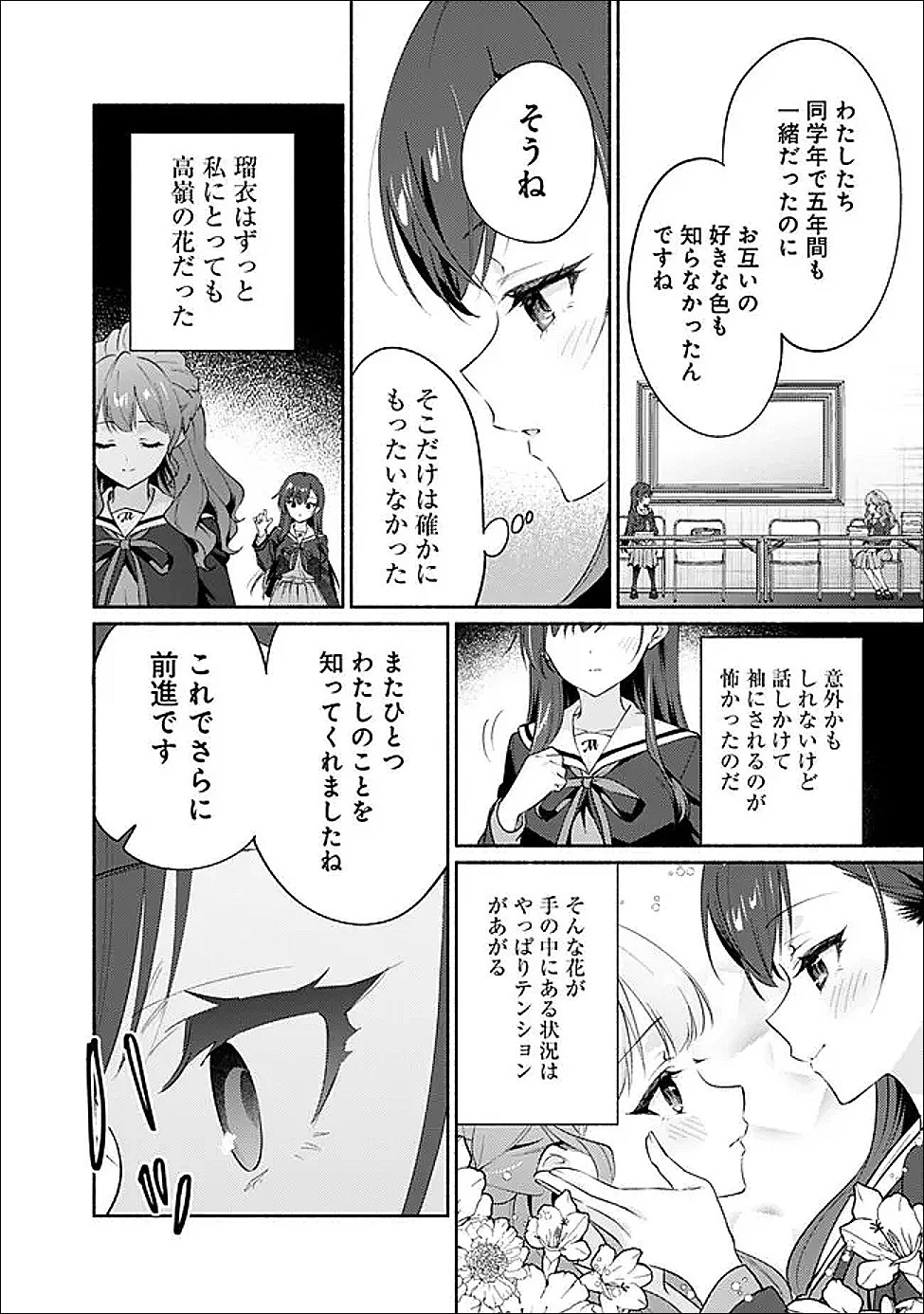 負けませんからと言い張る顔のいい女の子を、全力で屈服させる百合のお話 第5話 - 12
