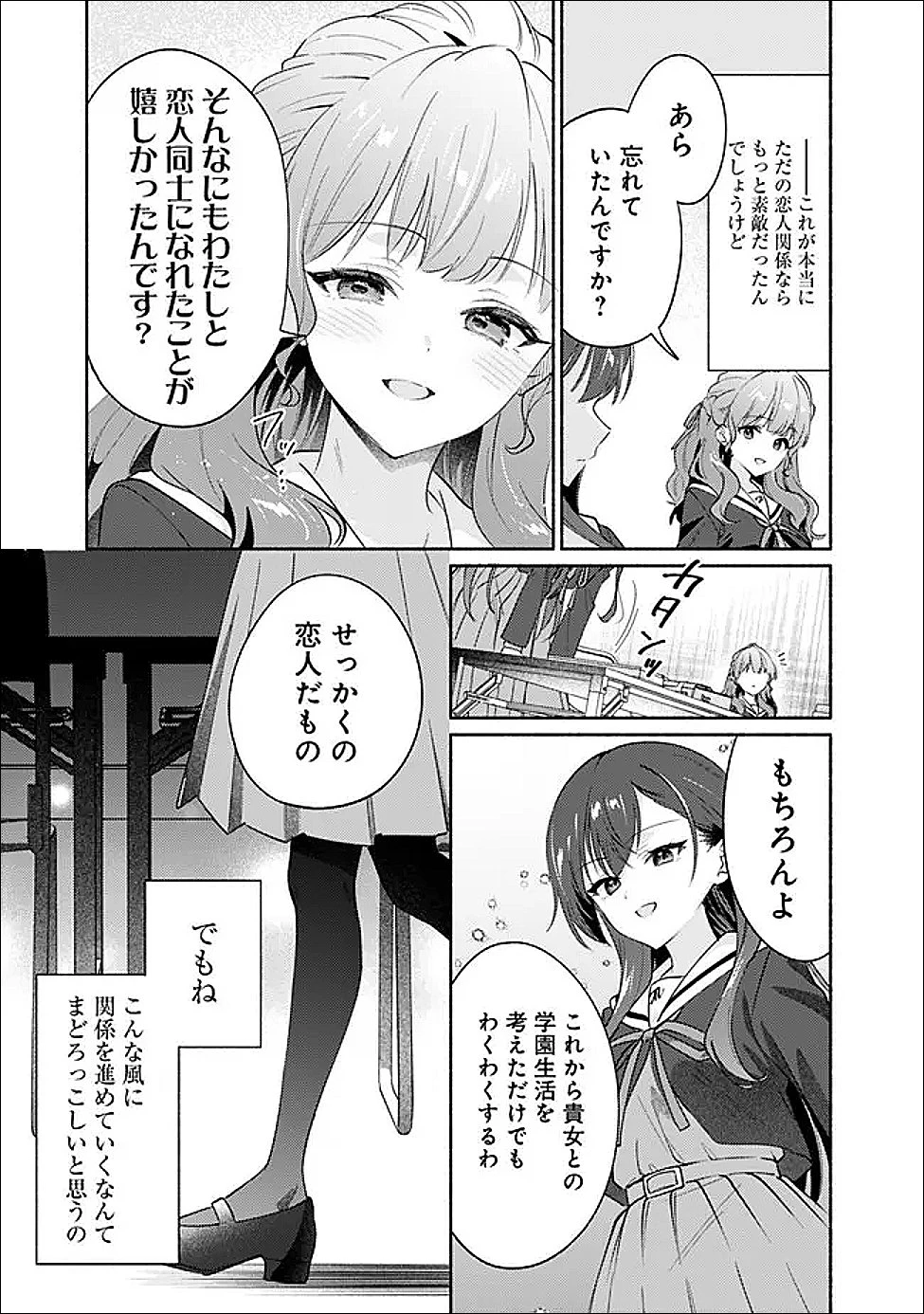 負けませんからと言い張る顔のいい女の子を、全力で屈服させる百合のお話 第5話 - 13