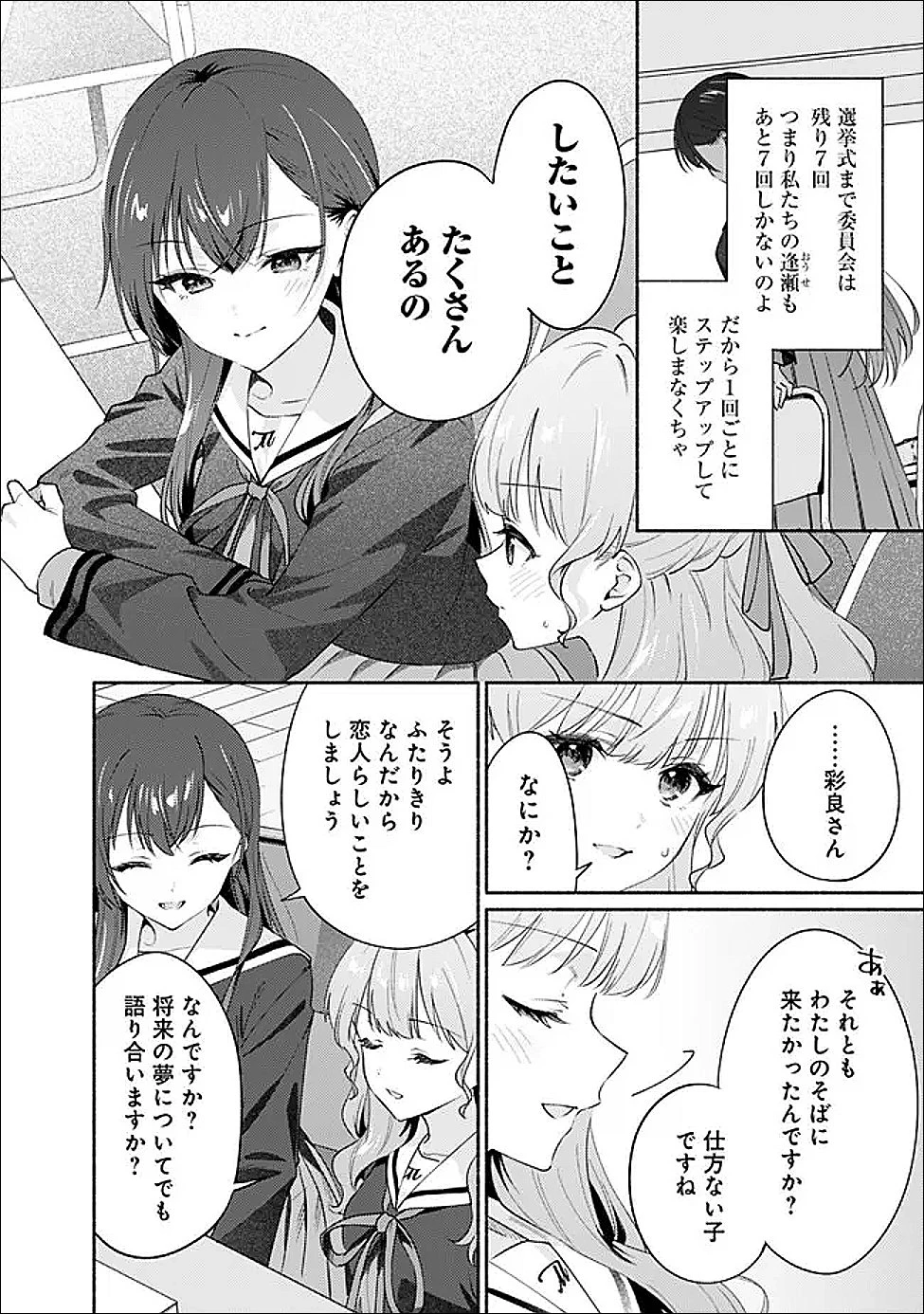負けませんからと言い張る顔のいい女の子を、全力で屈服させる百合のお話 第5話 - 14