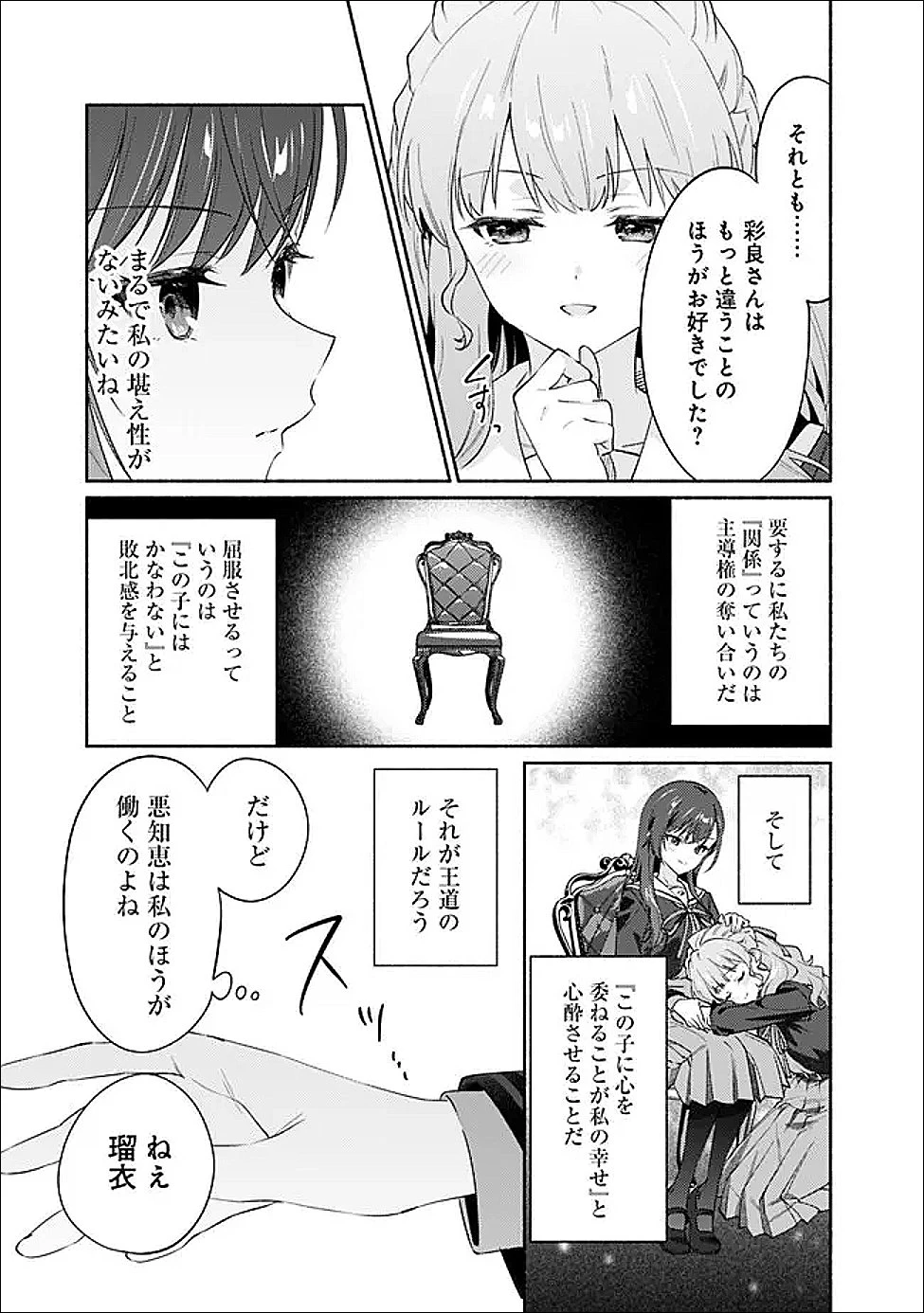 負けませんからと言い張る顔のいい女の子を、全力で屈服させる百合のお話 第5話 - 15