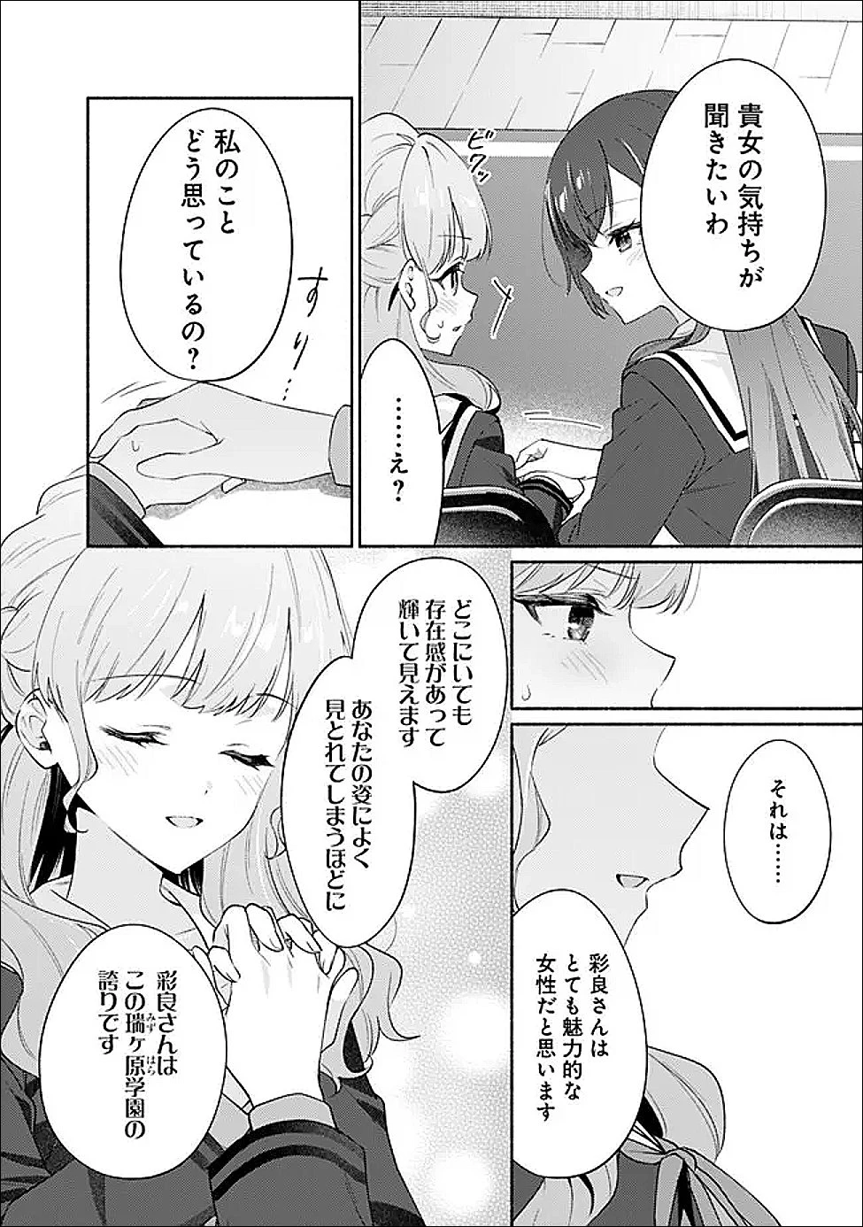 負けませんからと言い張る顔のいい女の子を、全力で屈服させる百合のお話 第5話 - 16