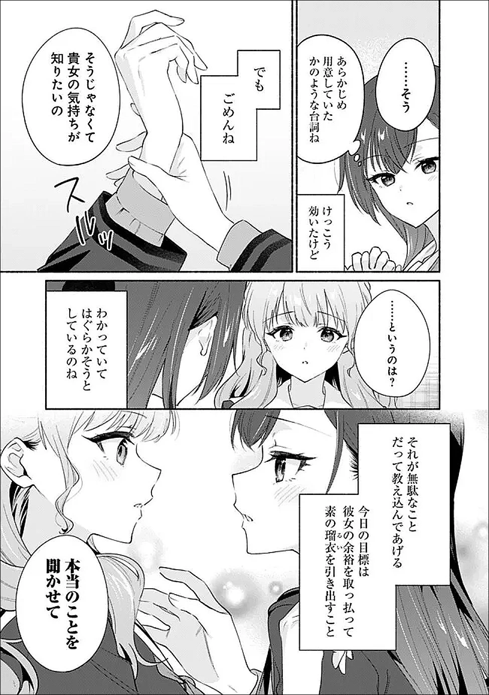 負けませんからと言い張る顔のいい女の子を、全力で屈服させる百合のお話 第5話 - 17