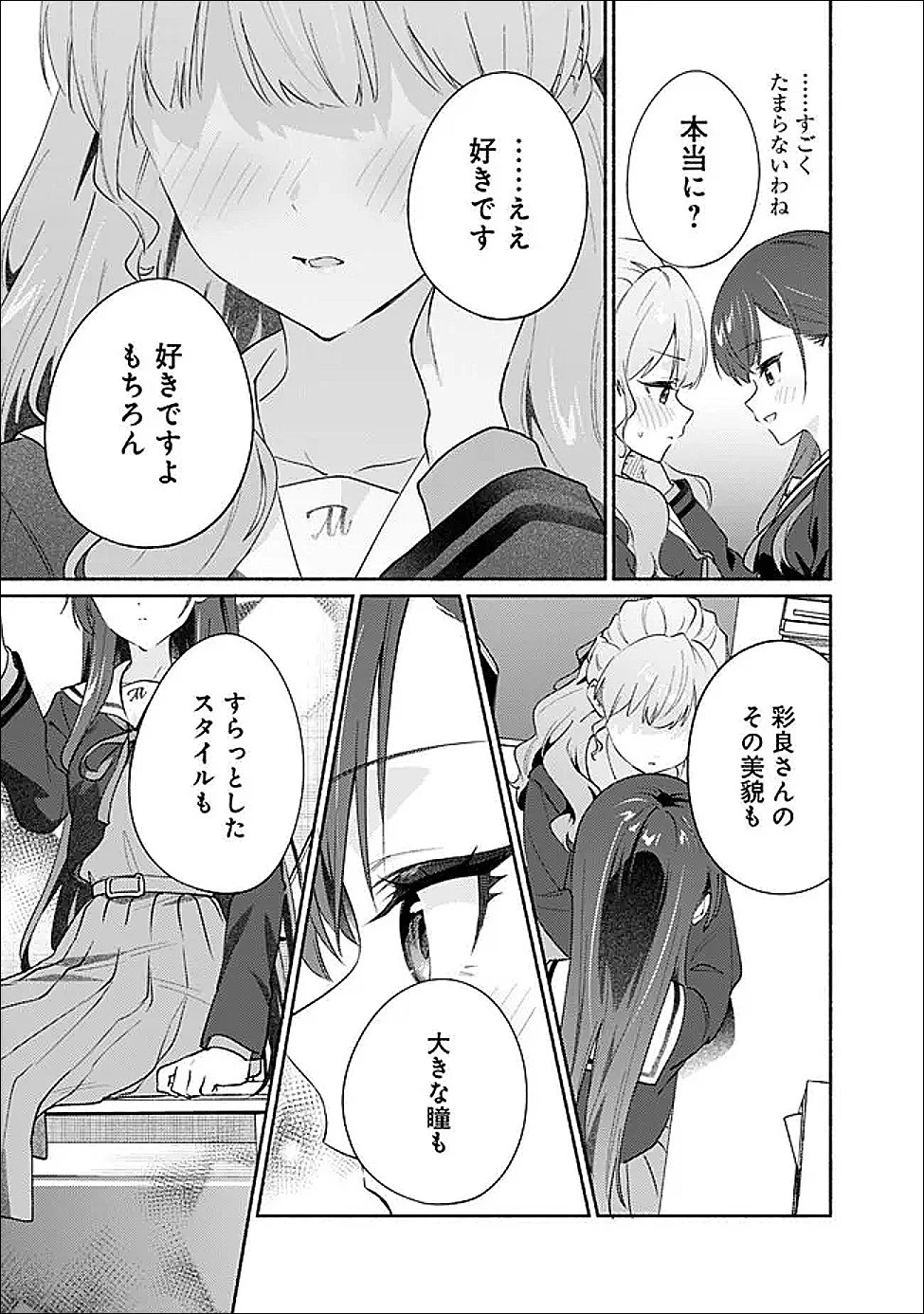 負けませんからと言い張る顔のいい女の子を、全力で屈服させる百合のお話 第5話 - 19