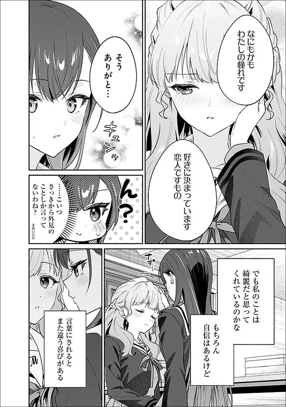 負けませんからと言い張る顔のいい女の子を、全力で屈服させる百合のお話 第5話 - 20