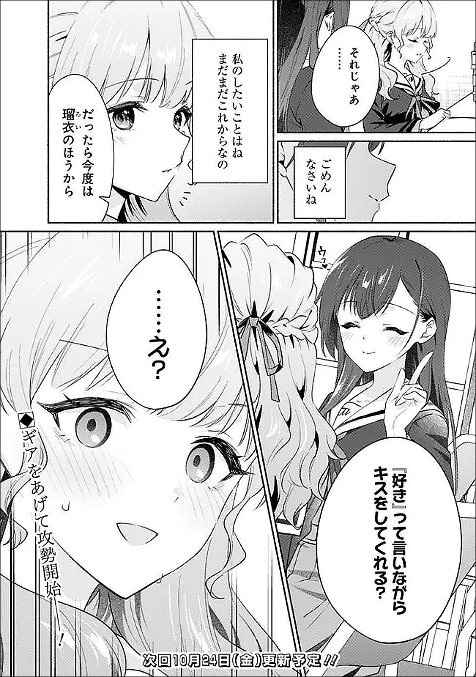 負けませんからと言い張る顔のいい女の子を、全力で屈服させる百合のお話 第5話 - 22