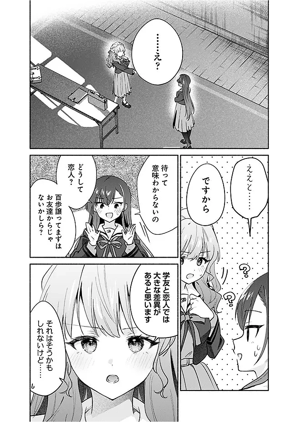 負けませんからと言い張る顔のいい女の子を、全力で屈服させる百合のお話 第4話 - 2