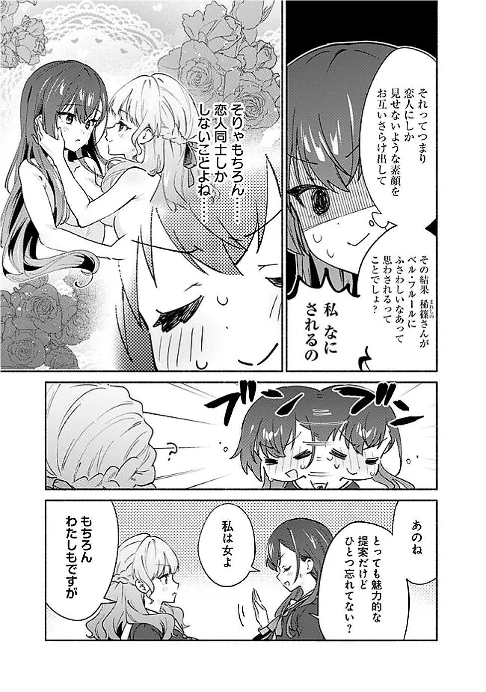 負けませんからと言い張る顔のいい女の子を、全力で屈服させる百合のお話 第4話 - 3