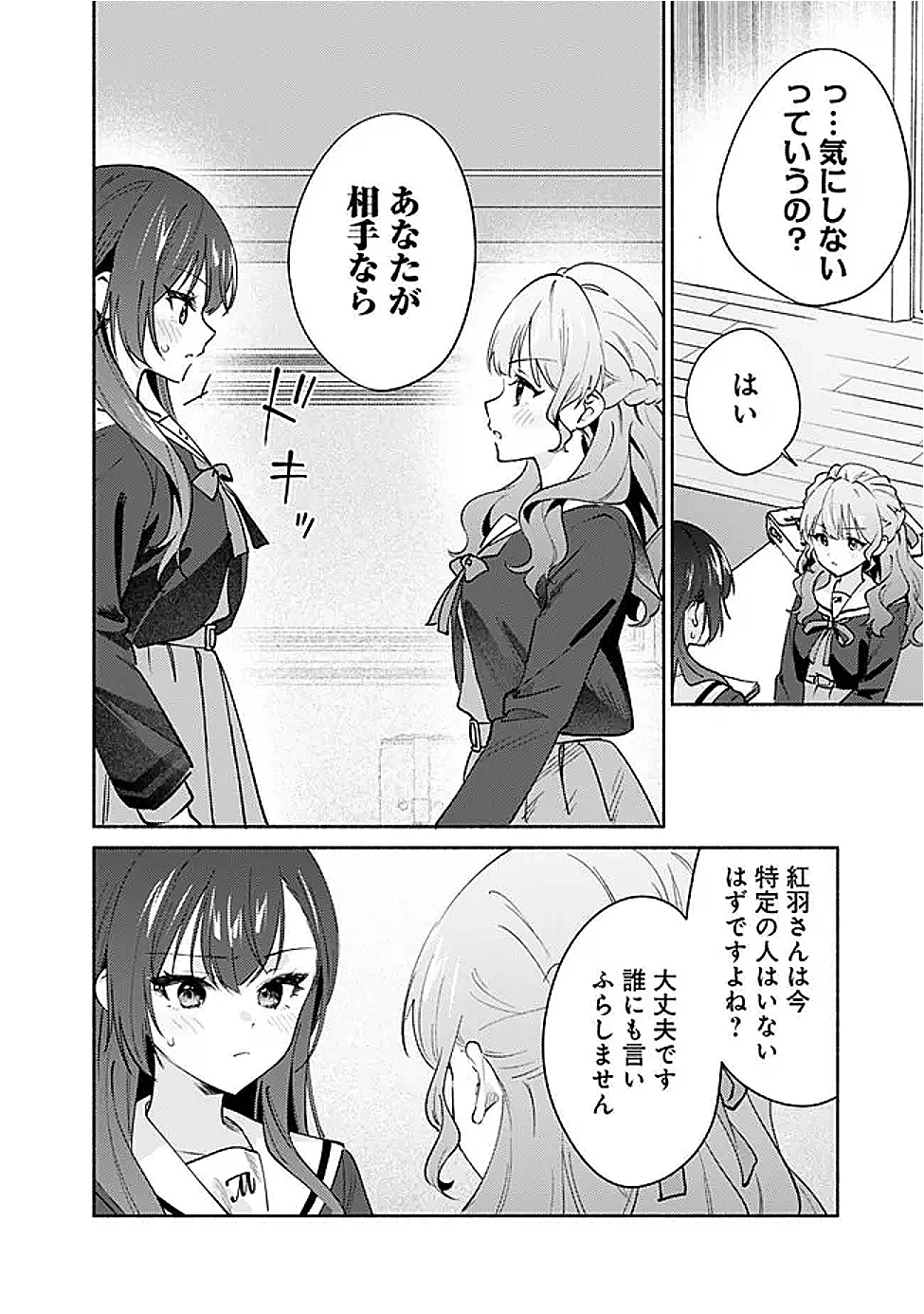 負けませんからと言い張る顔のいい女の子を、全力で屈服させる百合のお話 第4話 - 4