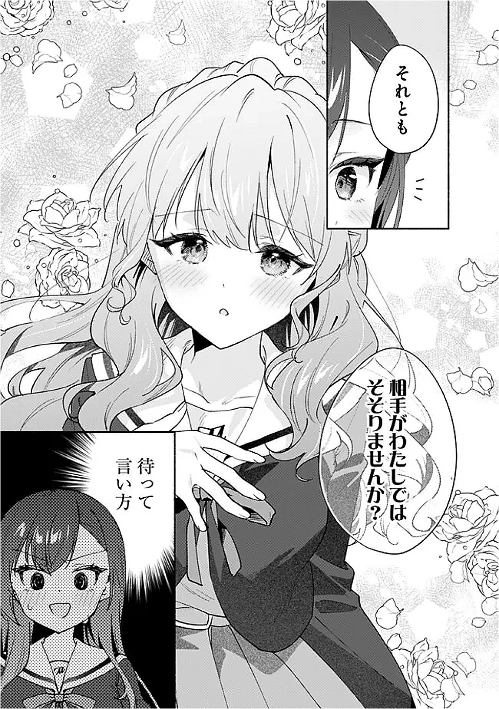 負けませんからと言い張る顔のいい女の子を、全力で屈服させる百合のお話 第4話 - 5